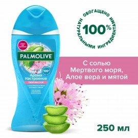 Гель для душа 250 мл, PALMOLIVE АРОМА НАСТРОЕНИЕ "Твой массаж", 8693495047388