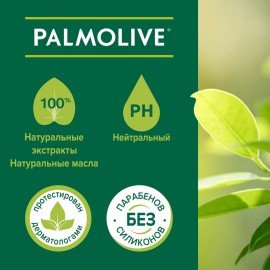 Гель для душа 750 мл, PALMOLIVE НАТУРЭЛЬ "Олива", интенсивное увлажнение, 8850006534182