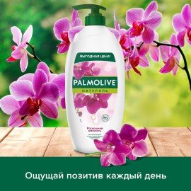 Гель для душа 750 мл, PALMOLIVE НАТУРЭЛЬ "Черная орхидея с увлажняющим молочком", 8693495035972