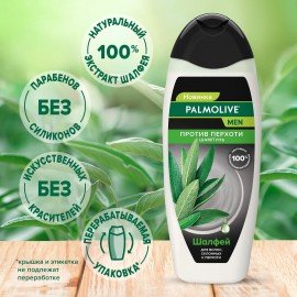 Шампунь мужской 450 мл PALMOLIVE НАТУРЭЛЬ "Экстракт шалфея", против перхоти, 8718951556577