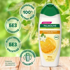 Шампунь 450 мл PALMOLIVE НАТУРЭЛЬ "Мёд", для сухих, поврежденных волос, 8718951556485