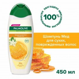 Шампунь 450 мл PALMOLIVE НАТУРЭЛЬ "Мёд", для сухих, поврежденных волос, 8718951556485