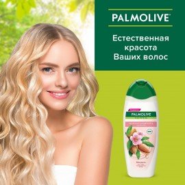 Шампунь 450 мл PALMOLIVE НАТУРЭЛЬ "Миндаль", для сухих, поврежденных волос, 8718951556362