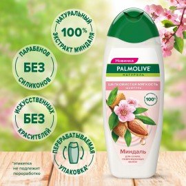 Шампунь 450 мл PALMOLIVE НАТУРЭЛЬ "Миндаль", для сухих, поврежденных волос, 8718951556362