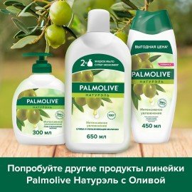 Мыло жидкое 650 мл, PALMOLIVE НАТУРЭЛЬ "Олива и увлажняющее молочко", дозатор, 4852, 8718951548527