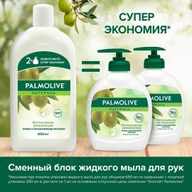 Мыло жидкое 650 мл, PALMOLIVE НАТУРЭЛЬ "Олива и увлажняющее молочко", дозатор, 4852, 8718951548527