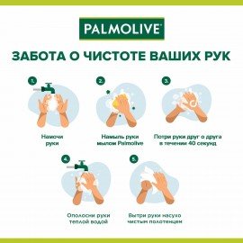 Мыло жидкое 300 мл, PALMOLIVE НАТУРЭЛЬ "Олива и увлажняющее молочко", дозатор, 1763, 8693495017633