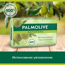 Мыло туалетное 90 г, PALMOLIVE НАТУРЭЛЬ "Олива и увлажняющее молочко", интенсивное увлажнение, 32766, 8693495032766