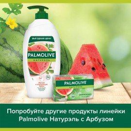 Мыло туалетное 90 г, PALMOLIVE НАТУРЭЛЬ "Летний арбуз", освежающее, 32940, 8693495032940