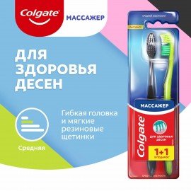 Зубная щетка НАБОР (1+1) COLGATE "Массажер", средней жесткости, FCN20845