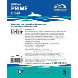 Средство для мытья посуды и кухонных поверхностей Dolphin Imnova Prime, 5 л, D048-5