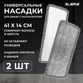 Насадки для швабры UltraSpray из микрофибры с объемным ворсом Аmbi-Clean 41x14см, 2шт, LAIMA, 609144