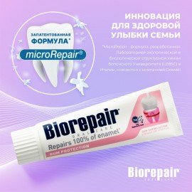 Зубная паста 75 мл BIOREPAIR "Gum protection", защита десен, ИТАЛИЯ, GA1732100