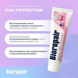 Зубная паста 75 мл BIOREPAIR "Gum protection", защита десен, ИТАЛИЯ, GA1732100