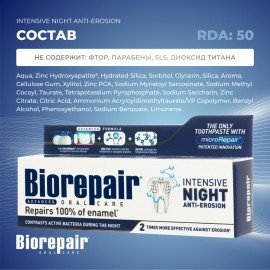 Зубная паста 75 мл BIOREPAIR "Night repair", ночная защита, ИТАЛИЯ, GA1731000