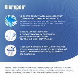 Зубная паста 75 мл BIOREPAIR "Night repair", ночная защита, ИТАЛИЯ, GA1731000