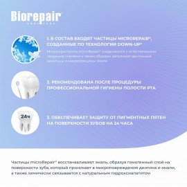 Зубная паста 75 мл BIOREPAIR "Pro white", отбеливающая, ИТАЛИЯ, GA1731500