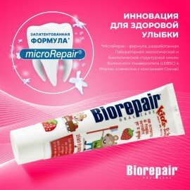 Зубная паста детская 50 мл BIOREPAIR "Земляника", ИТАЛИЯ, GA1730500