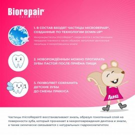 Зубная паста детская 50 мл BIOREPAIR "Земляника", ИТАЛИЯ, GA1730500