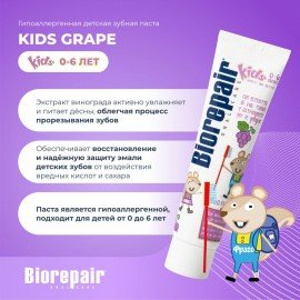 Зубная паста детская 50 мл BIOREPAIR "Виноград", ИТАЛИЯ, GA1730300