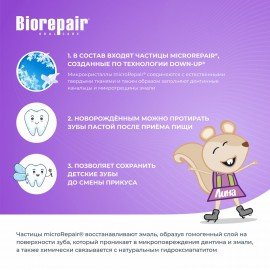 Зубная паста детская 50 мл BIOREPAIR "Виноград", ИТАЛИЯ, GA1730300