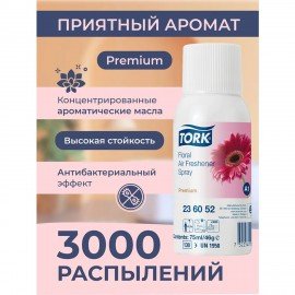 Сменный баллон 75 мл, TORK (Система А1) Premium, цветочный, 236152