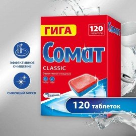 Таблетки для посудомоечных машин, 120 шт, CОМАТ "Classic"