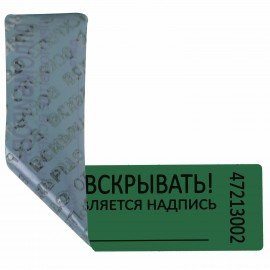 Пломбы самоклеящиеся номерные, КОМПЛЕКТ 1000 шт. (рулон), длина 100 мм, ширина 20 мм, ЗЕЛЕНЫЕ