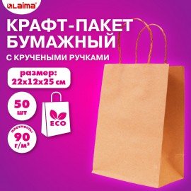 Крафт-пакет бумажный 22х12х25см, КОМПЛЕКТ 50шт, с кручеными ручками, плотность 90г/м2, LAIMA ECО CRAFT, 609684