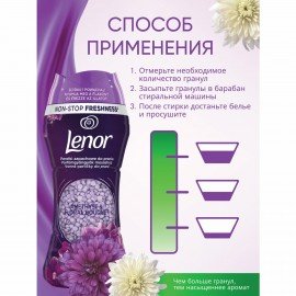 Кондиционер для белья в гранулах 210гр LENOR "Ametista & Bouquet Florito",цветочный б