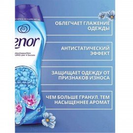 Кондиционер для белья в гранулах, 210 г, LENOR "Risveglio Primaverile", весеннее пробуждение