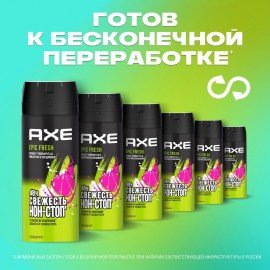 Дезодорант аэрозольный 150мл AXE "Epic fresh", усиленная защита, ш/к 94127