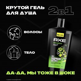 Шампунь + гель для душа мужской 610мл AXE ANTI HANGOVER 2В1, ш/к 03613