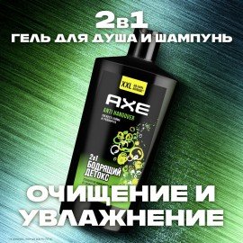 Шампунь + гель для душа мужской 610мл AXE ANTI HANGOVER 2В1, ш/к 03613