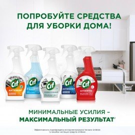 Средство для чистки плит, духовок, грилей от жира/нагара 500мл CIF Антижир "Цитрус",