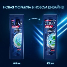 Шампунь против перхоти 400мл CLEAR MEN "Ледяная свежесть", ш/к 44466