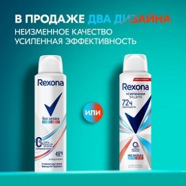 Антиперспирант аэрозольный 150мл REXONA "Без запаха", усиленная защита, ш/к 48223