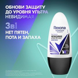 Антиперспирант шариковый 50мл REXONA "Ультра невидимая", нет пятен, ш/к 62738