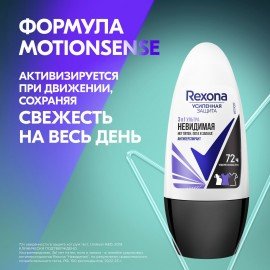 Антиперспирант шариковый 50мл REXONA "Ультра невидимая", нет пятен, ш/к 62738