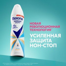 Дезодорант-антиперспирант аэрозольный 150мл REXONA, термозащита, ш/к 31550