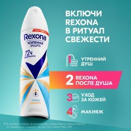 Дезодорант-антиперспирант аэрозольный 150мл REXONA, термозащита, ш/к 31550