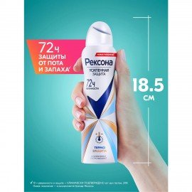 Дезодорант-антиперспирант аэрозольный 150 мл, REXONA, термозащита