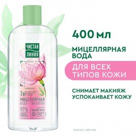 Мицелярная вода 400мл ЧИСТАЛЯ ЛИНИЯ 3в1 "Гиалурон и экстракт розы", увлажняющий, ш/к