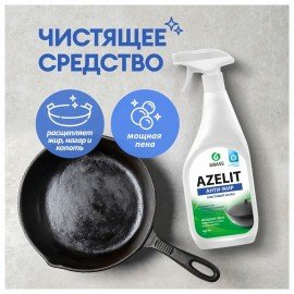 Средство для чистки чугунных поверхностей антижир 600 мл, GRASS AZELIT, триггер, 125375