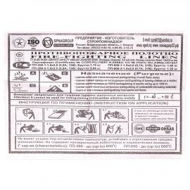 Полотно противопожарное ПП-600, размер 1,5х2 м, СТРОЙПОЖНАДЗОР, 00-00001086