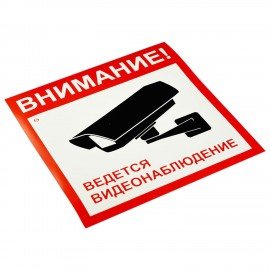 Знак вспомогательный "Внимание! Ведется видеонаблюдение", КОМПЛЕКТ 5 шт., 200х200 мм, пленка самоклеящаяся, V40-01