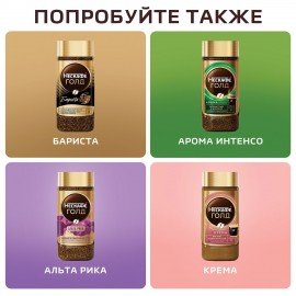 Кофе молотый в растворимом NESCAFE "Gold" 95 г, стеклянная банка, сублимированный, 12326188