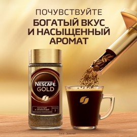 Кофе молотый в растворимом NESCAFE "Gold" 95 г, стеклянная банка, сублимированный, 12326188