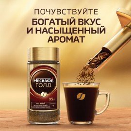 Кофе молотый в растворимом NESCAFE "Gold" 95 г, стеклянная банка, сублимированный, 12326188