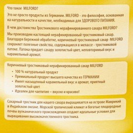 Сахар прессованный тростниковый MILFORD 0,5 кг, 979